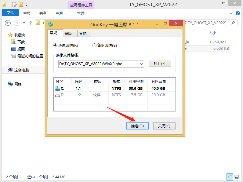 硬盘怎么安装WinXP系统？