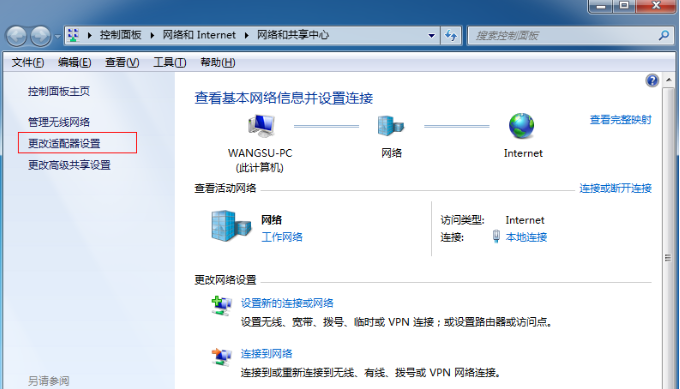 Win7系统开启热点