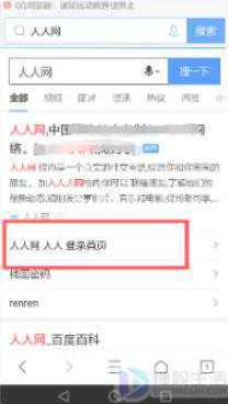 点击进入人人网