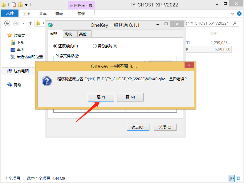 硬盘怎么安装WinXP系统？
