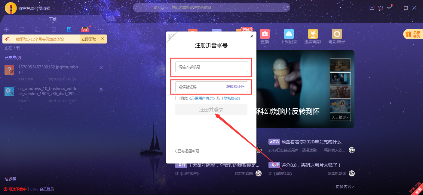 迅雷账号怎么注册?