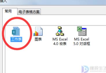 新建工作表