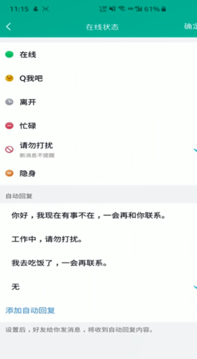 QQ自动回复怎么设置