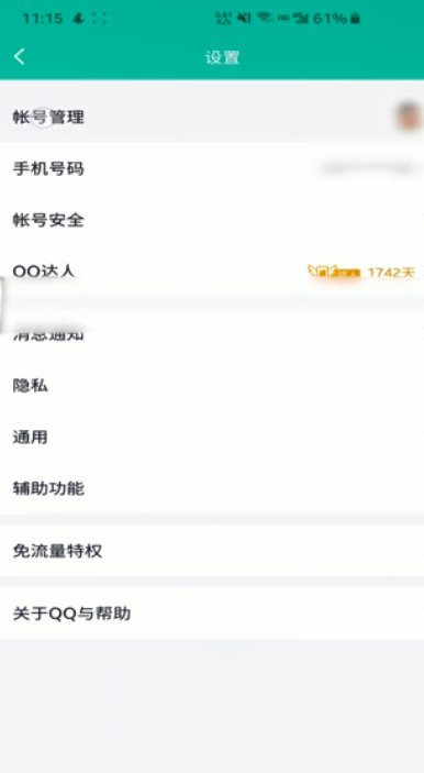 QQ自动回复怎么设置