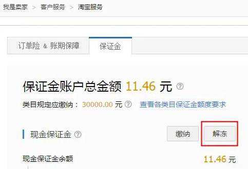 选择保证金栏目