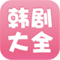 韩剧大全app下载_韩剧大全安卓版v2.0.7