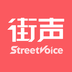 街声streetvoice app下载_街声中国安卓版v4.1.7