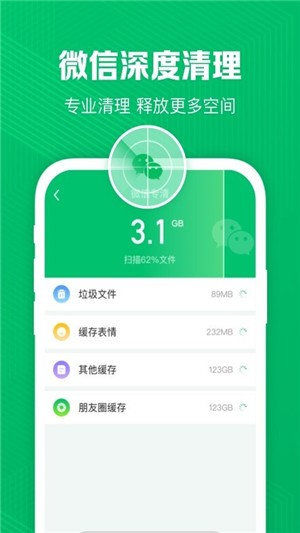 深度清理管家