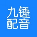 九锤配音app下载_九锤配音安卓版v2.1.9