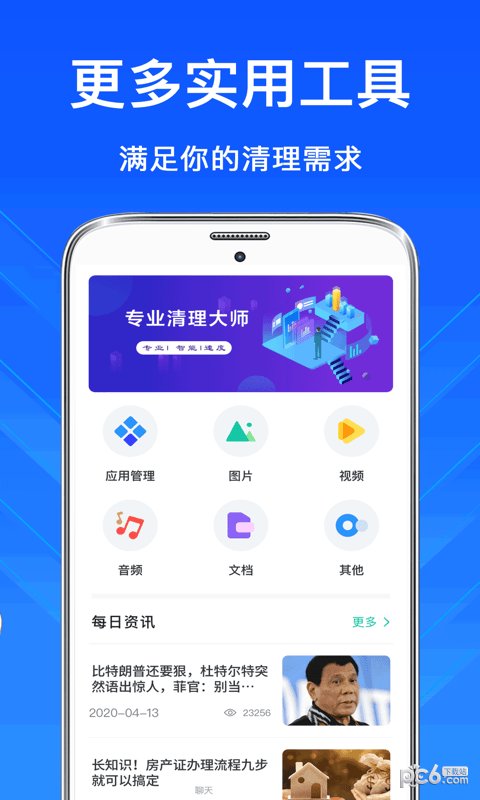 手机垃圾清理