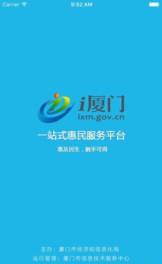 i厦门app