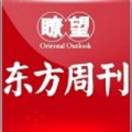 瞭望东方周刊app下载_瞭望东方周刊电子版安卓版v5.0.0