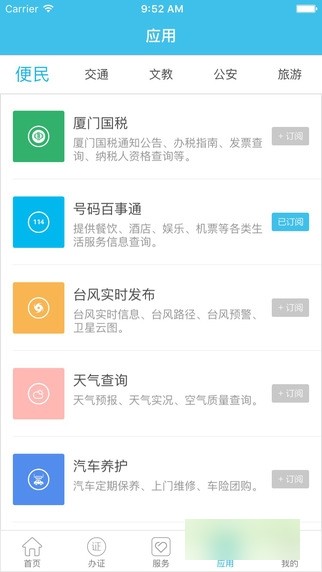 i厦门惠民平台下载