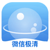 微信极清app下载_微信极清安卓版v1.0.0
