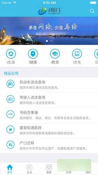 i厦门惠民平台下载