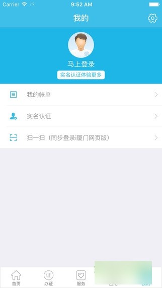 i厦门app
