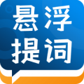 标准提词器app下载_标准提词器安卓版v1.0.0