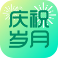庆祝岁月app下载_庆祝岁月安卓版v1.1.7