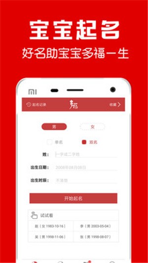 起名取名大全