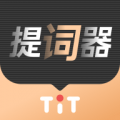 爱提词器app下载_爱提词器安卓版v2.5.0