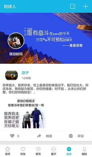 地球人app下载