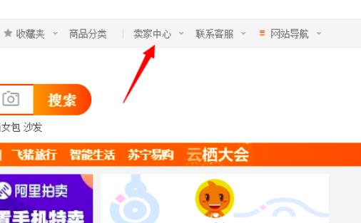 进入淘宝后台