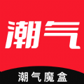 潮气魔盒app下载_潮气魔盒安卓版v1.0.0