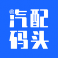汽配码头app下载_汽配码头安卓版v1.0.0