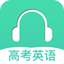 高考英语听力图