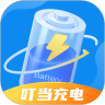 叮当充电app下载_叮当充电安卓版v2.0.6