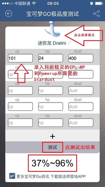 pokemon go极品测试