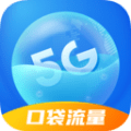 口袋流量app下载_口袋流量安卓版v2.0.0