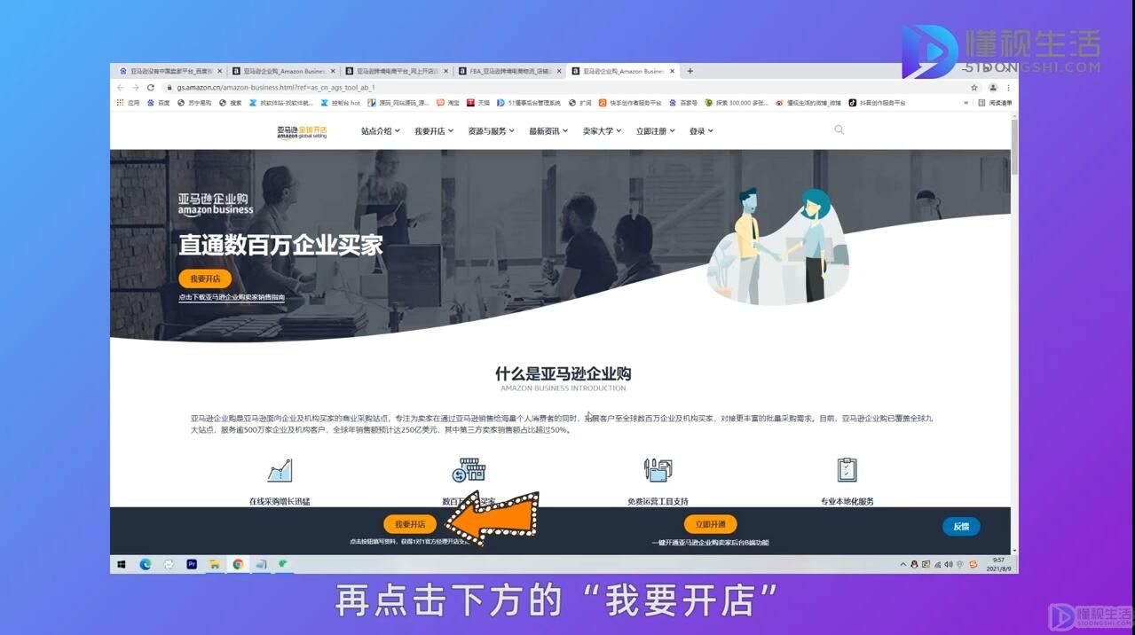 点击了解详情选择我要开店