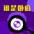 谁是卧底桌游助手app下载_谁是卧底桌游助手安卓版v2.11402.8