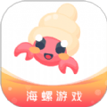 海螺游戏盒子app下载_海螺游戏盒子安卓版v1.0.101