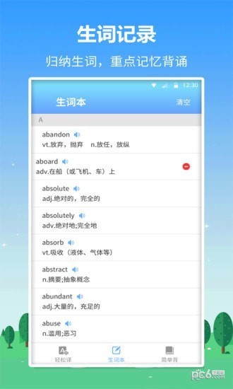 英语口语君app下载