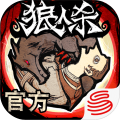 狼人杀app下载_狼人杀安卓版v2.8.190