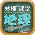 妙懂初中地理下载_妙懂初中地理安卓版v6.6.1