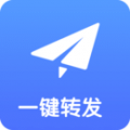 一键转发app下载_一键转发安卓版v6.6.8