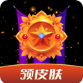 换肤王app下载_换肤王领皮肤安卓版v1.0.1