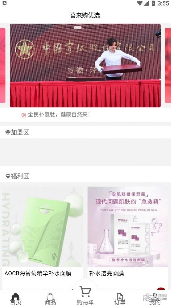 喜来购优选