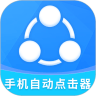 手机自动点击器app下载_手机自动点击器安卓版v2.2.0