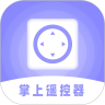 掌上遥控器软件下载_掌上遥控器安卓版v1.0.0