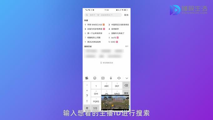 输入主播ID搜索观看