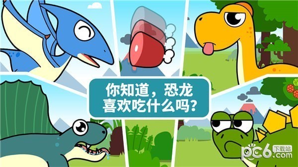 宝宝恐龙家园app下载