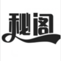 秘阁库图