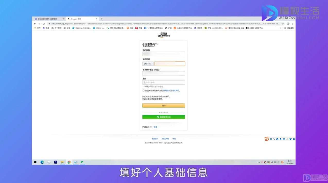 点击我的账户选择注册账号
