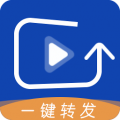 短视频一键转发app下载_短视频一键转发安卓版v4.8.3