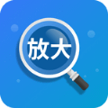聚焦放大镜app下载_聚焦放大镜安卓版v1.0.0