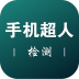 超人回收图